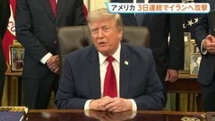 「猛烈な攻撃が今後も続く」トランプ氏　アメリカ軍イランに3日連続攻撃　イラン　UAEタンカー2隻攻撃1人死亡か| TBS CROSS DIG with Bloomberg