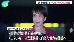 高市総理 オーストラリアに到着、アルバニージー首相と会談へ 経済安全保障分野での連携強化を確認する見通し| TBS CROSS DIG with Bloomberg