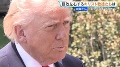 中間選挙に向け「歴史的な大接戦」に…“共和党の牙城”テキサス州　トランプ政権への反発強く　勝敗左右するキリスト教徒の動向は| TBS CROSS DIG with Bloomberg