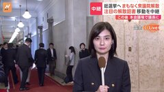 【中継】まもなく衆議院解散へ　包まれた解散詔書が本会議場へ移動| TBS CROSS DIG with Bloomberg