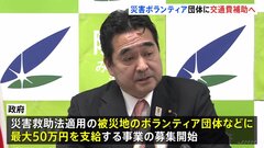 政府によるボランティアへの補助は初　被災地活動の団体に最大50万円を支給 事業の募集を開始| TBS CROSS DIG with Bloomberg