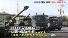 政府「国産装備品の取得を追求」防衛装備品基本方針案　防衛産業を支援| TBS CROSS DIG with Bloomberg