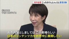 「素晴らしい日本のコンテンツ力を世界中に」高市総理 こっちのけんとさんや押井守監督らと意見交換　海外展開の支援などに向け| TBS CROSS DIG with Bloomberg