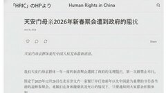 中国　天安門事件の遺族の会　毎年恒例の集会が当局の妨害で初めて中止に「到底受け入れられない」| TBS CROSS DIG with Bloomberg