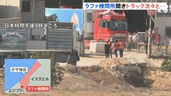 ガザとエジプト境界の検問所が開く　ガザ地区に支援物資をのせたとみられるトラックが入る| TBS CROSS DIG with Bloomberg