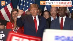トランプ氏がヘイリー氏の地元で勝利　ヘイリー氏「諦めません」と選挙戦“継続”を宣言　アメリカ大統領選2024| TBS CROSS DIG with Bloomberg
