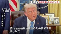 トランプ大統領 石破総理の訪問に「彼らが会談のため訪米する。楽しみだ」と述べる| TBS CROSS DIG with Bloomberg