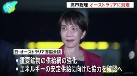 高市総理 オーストラリアに到着、アルバニージー首相と会談へ 経済安全保障分野での連携強化を確認する見通し|TBS NEWS DIG