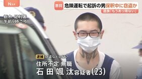 「もうあり得ない」160キロの猛スピードで死亡事故を起こした男が保釈中に犯行 住宅侵入しスニーカーなどを盗んだか　遺族がにじませる怒り|TBS NEWS DIG