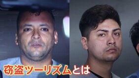 中野ブロードウェイ時計店窃盗事件のチリ国籍男2人を再逮捕　3日前の大田区の住宅で800万円相当窃盗か 「ヨーロッパ中で窃盗」とも供述　欧米で問題の「SATG」か|TBS NEWS DIG