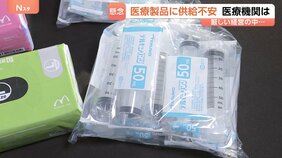 「医療における危機」イラン情勢で医療製品に供給不安 出荷制限の見込み通知も… 原料“ナフサ”めぐり政府は「国内需要4か月分を確保」|TBS NEWS DIG