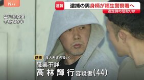 逮捕された高林輝行容疑者（44）が福生警察署に　逮捕を受け母親「解決して本当にありがたい」　東京・福生市“金づち”殺人未遂事件|TBS NEWS DIG