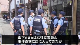 浜松ガールズバー殺人未遂事件　刺された店長(27)ら女性2人が死亡　山下市郎容疑者(41)は事件直前に入店か|TBS NEWS DIG