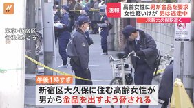 【速報】JR新大久保駅近くで高齢女性に男が金品要求 女性軽傷 男は逃走中|TBS NEWS DIG