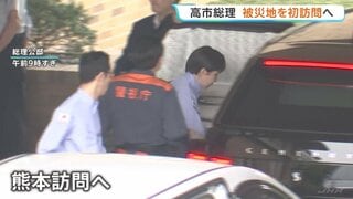 高市総理が熊本視察へ、羽田空港を出発　避難所訪問・意見交換など予定　熊本地震後初| TBS CROSS DIG with Bloomberg