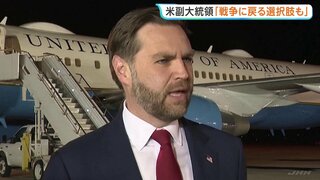 ホルムズ海峡「再び封鎖」…イスラエル軍のレバノン“最大規模”攻撃後にイラン報道　米副大統領「戦争に逆戻りの選択肢も…」と開放要求| TBS CROSS DIG with Bloomberg