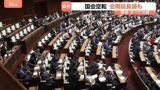 「異常事態」野党審議拒否で“国会空転”続く 迫る会期末に“延長”となえる声も… 「議員定数削減」「副首都」法案の審議入り強行うけ「議会政治が脅かされている」| TBS CROSS DIG with Bloomberg