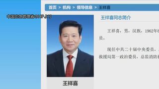 中国・危機管理担当する応急管理相が解任　習近平指導部が進める「反腐敗闘争」のもと閣僚らの失脚相次ぐ| TBS CROSS DIG with Bloomberg