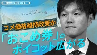 コメ価格維持政策か、おこめ券のボイコット広がる【播摩卓士の経済コラム】| TBS CROSS DIG with Bloomberg