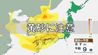 【黄砂情報】北日本～西日本の広い範囲「きょう～18日（木）にかけて」飛来の見込み　アレルギー症状などの悪化に注意〈黄砂飛来シミュレーション画像あり〉　|　熊本のニュース｜RKK熊本放送