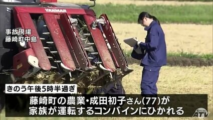 稲刈り中に家族が運転するコンバインにひかれて77歳女性が死亡 青森 