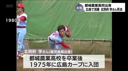 輝かしい実績を我々が伝えていく」広島カープで活躍 北別府 学さん