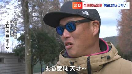 箱根駅伝「花の2区」区間賞・黒田朝日選手（19）は弟（18）妹（15）も
