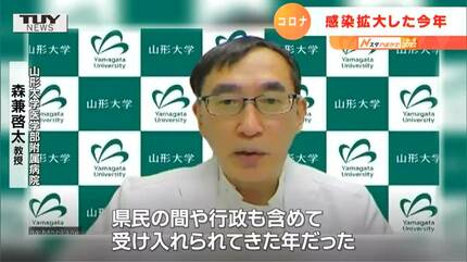 2022年感染が拡大した山形県の新型コロナ・2023年は「相手を思いやり