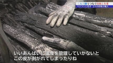 ごまかしは利かない。手を抜けばそれは炭になって出てくる」かつて炭窯