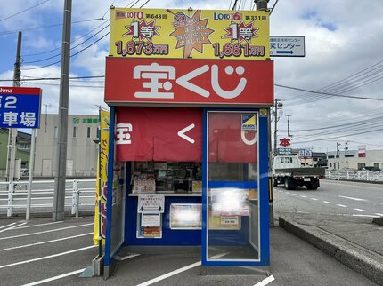 出た！夢の億万長者5億円 富山県内「ロト6」で最高額 | TBS NEWS DIG