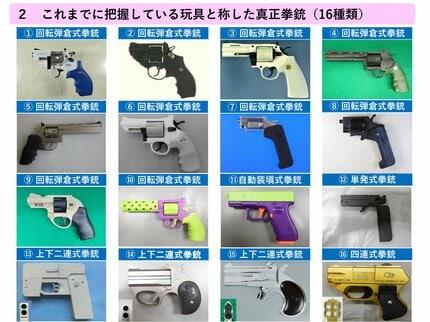 中国製“おもちゃの銃”全国で流通、回収期限12月31日が迫る…来年以降の