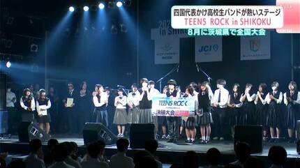 四国代表かけ高校生バンドが熱いステージ「TEENS ROCK in SHIKOKU」 8