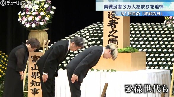 終戦から81年、富山県戦没者追悼式に遺族ら320人参列 富山大空襲など犠牲者3万765人を追悼 ひ孫世代へ戦争の記憶継承へ 平和の誓い新たに | 富山のニュース|天気・防災|チューリップテレビ