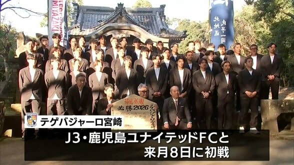 テゲバジャーロ宮崎 綾町の神社で必勝祈願 | MRTニュース | MRT宮崎放送