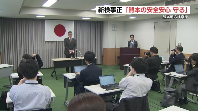 「正直者が馬鹿を見ない」熊本に　熊本地検の新検事正が着任会見　|TBS NEWS DIG