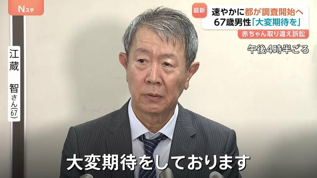 新生児取り違え訴訟で東京都が控訴断念 生みの親の調査命じる東京地裁判決が確定へ 小池知事が表明|TBS NEWS DIG