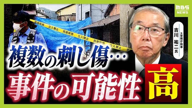 【兵庫・たつの市で遺体発見】「2人で仲良く外出する姿も」母娘に一体何が…血を流し死亡「母親により多くの傷」「仰向けで発見」が意味することは【元警視庁刑事の見立て】|TBS NEWS DIG