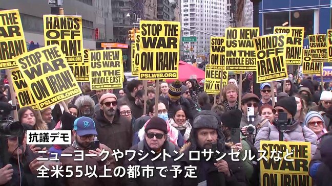 「イランでの戦争をやめろ」全米で抗議デモ　イギリス・ロンドンでも反戦デモ　イラン攻撃から1週間|TBS NEWS DIG