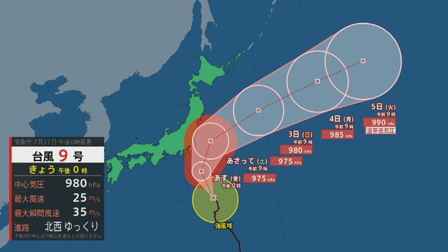 【台風情報】台風9号(クローサ)の進路予想はやや東よりに 週末は関東に接近へ 暴風や高波に警戒を 最新の進路予想と雨と風シミュレーション|TBS NEWS DIG