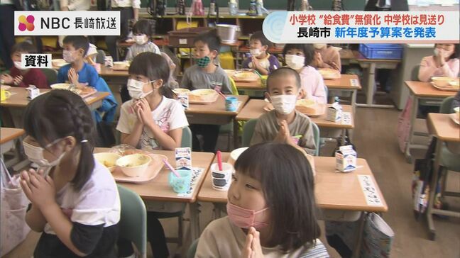 【長崎市】公立小学校の給食無償化へ 年間4万1800円の保護者負担がゼロに 中学校は見送り|TBS NEWS DIG