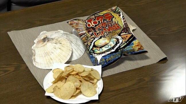 2025年に約40トン収穫　青森県むつ市で4月に作付けしたジャガイモ使用の「ホタテバターしょうゆ味のポテトチップス」完成！|TBS NEWS DIG