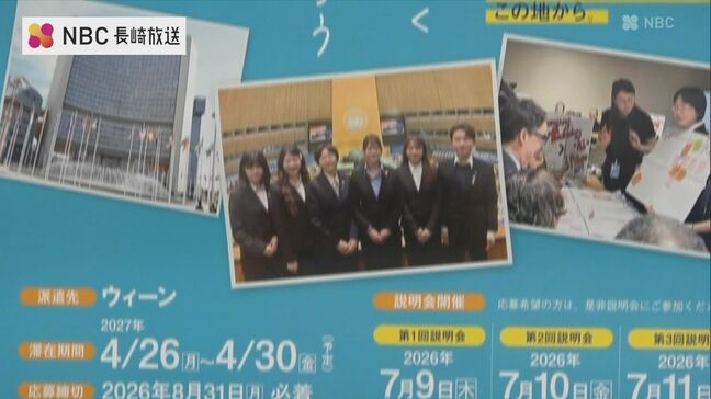 「ナガサキ・ユース代表団」15期生の募集は来月から　ウィーン国際機関との対話で核問題を学ぶ|TBS NEWS DIG