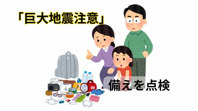 巨大地震リスクが相対的に高まった「南海トラフ地震臨時情報(巨大地震注意)」が発表される 沖縄県内各地の想定は 冷静に行動を|TBS NEWS DIG