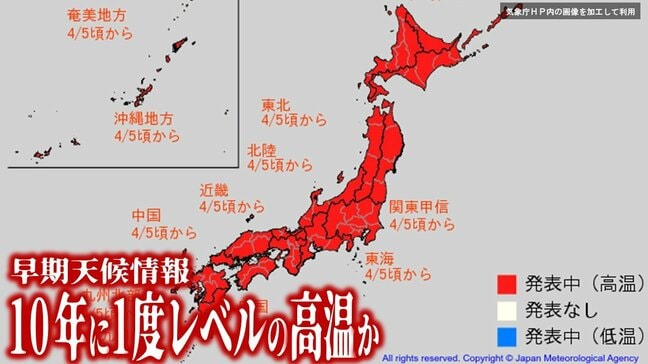 日本全国で“10年に一度レベル”の「かなりの高温」か　4月5日頃から“熱い春”になるか　日本列島が“真っ赤”に…　気象庁が「高温に関する早期天候情報」発表【11日先までの雨シミュレーションあり】|TBS NEWS DIG