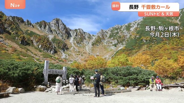 長野・千畳敷カール、山沿い紅葉色づき進む【SUNトピ】|TBS NEWS DIG