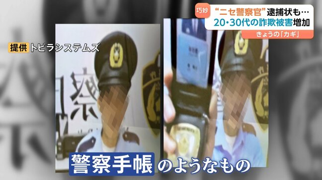 若者はだまされやすい？“警察官をかたる詐欺”などの被害20～30代で急増…若年層に迫る巧妙な手口とは|TBS NEWS DIG