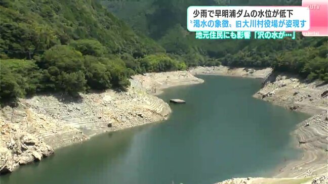 少雨で水位が低下、地元住民にも影響　早明浦ダム“渇水の象徴”旧大川村役場が姿現す|TBS NEWS DIG