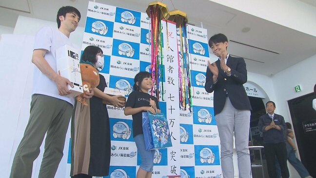 夏の夜の天体観測も楽しめる　ＪＸ金属関崎みらい海星館の入館者70万人達成|TBS NEWS DIG