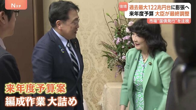 片山財務大臣と各大臣の最終調整スタート　来年度予算案の編成作業が佳境　過去最大122兆円程度　市場は今年度当初予算をどの程度上回るか注目|TBS NEWS DIG