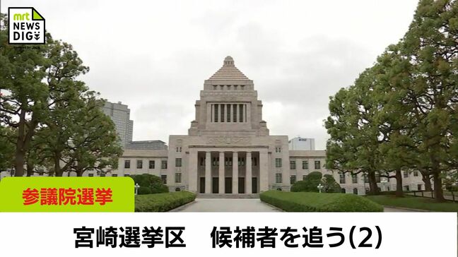 参議院議員選挙 宮崎選挙区　候補者を追う(2)　立憲民主党・山内佳菜子氏　自民党・長峯誠氏|TBS NEWS DIG